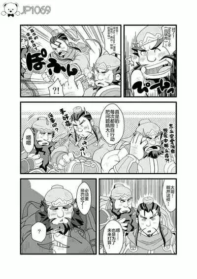 [Bear Tail (Chobikuma)] Chouhi! Kikiippatsu! (Sangokushi Puzzle Taisen) [Chinese] [新桥月白日语社] [Digital]