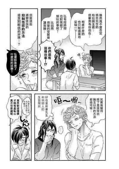 [Tsurusawa Tsutako] Niizuma-kun to Arao-kun Okawari | 新妻君与新夫君 再来一份 Ch. 01 - 06上 [Chinese] [冒险者公会]