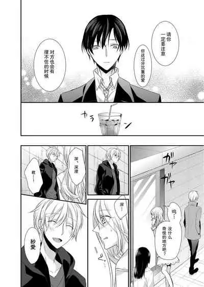 [Mitsumura Hachi] Kioku Sousitsu！？ Watashi no Kareshi ha Docchi? Karada de Tameshite・・・ | 失忆！？我的男朋友到底是谁？用身体来确认…Ch. 1-5 [igital] [Chinese] [莉赛特汉化组]