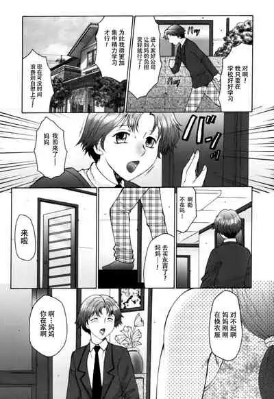 [Fuusen Club] Haha Mamire Ch. 6 [Chinese]【不可视汉化】