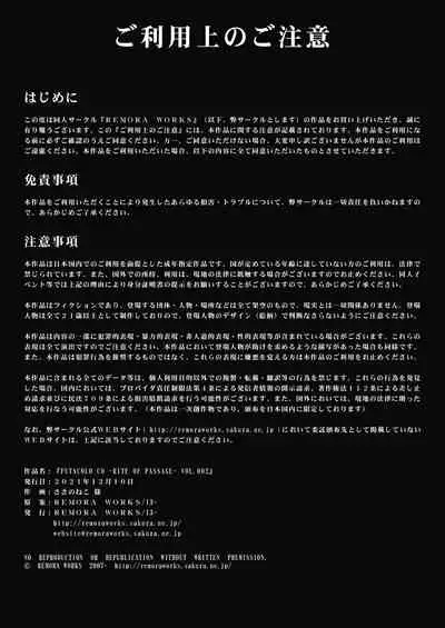 [REMORA WORKS (Sasano Neko)] FUTACOLO CO -RITE OF PASSAGE- Vol. 002