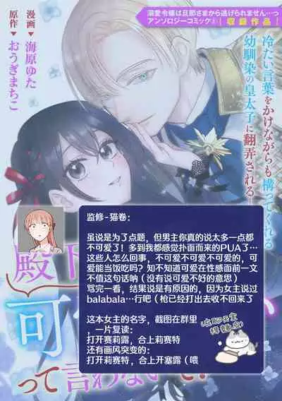 Denka, kawaikunai tte iwanaide? | 殿下、请不要说我一点都不可爱了？