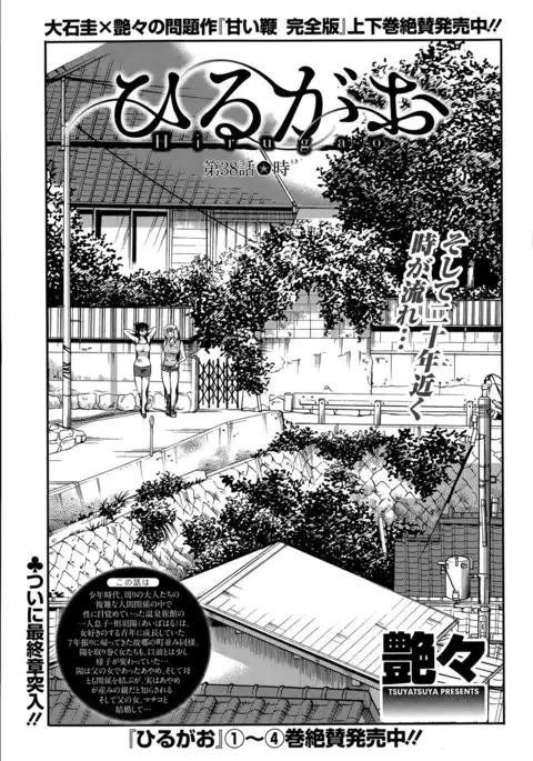 Hirugao Ch. 1-2, 4, 14-40