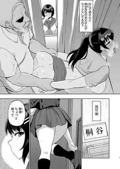 [uyuu] Moto papa katsu aite to no himitsu no SEX ~ gifu kara no teishuku shiken ~(7)