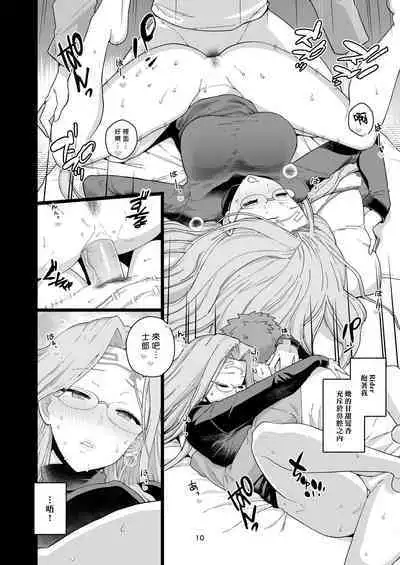 Rider-san no Tsumamigui | Rider小姐的偷吃