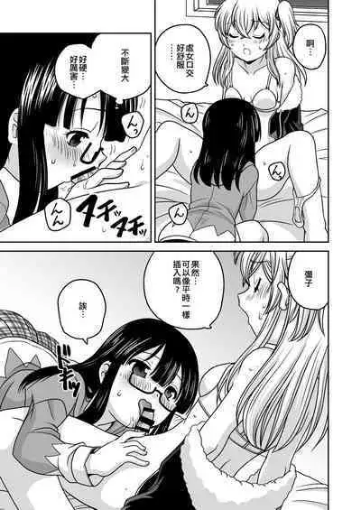 Futayurythm 1+1 | 扶她百合節奏1+1