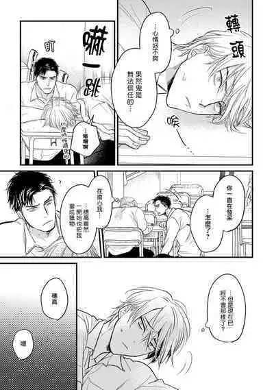 Tabetemo Oishiku Arimasen 2 | 尝起来一点都不好吃 2 Ch. 6-19