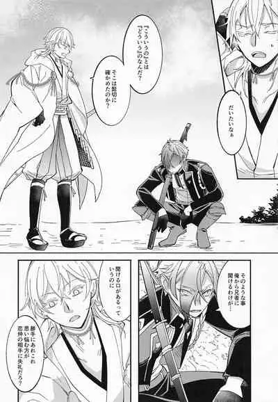 (Ore no Anija DR2021) [mamagoto (Hayashi Mikuri)] Afure Afurete Koigokoro (Touken Ranbu)