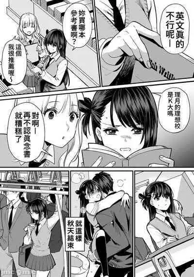 [Akao, Anaran] Konomi ja Nai kedo ~Mukatsuku Ane to Aishou Batsugun Ecchi~ 1-9