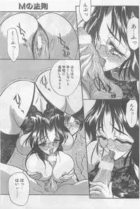 COMIC Papipo Gaiden 1997-07