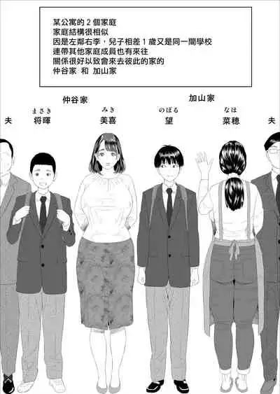 Kinjo Yuuwaku Boku ga Tonari no Okaa-san to Konna Koto ni Nacchau Hanashi | 我和鄰居的媽媽發生了這種事篇