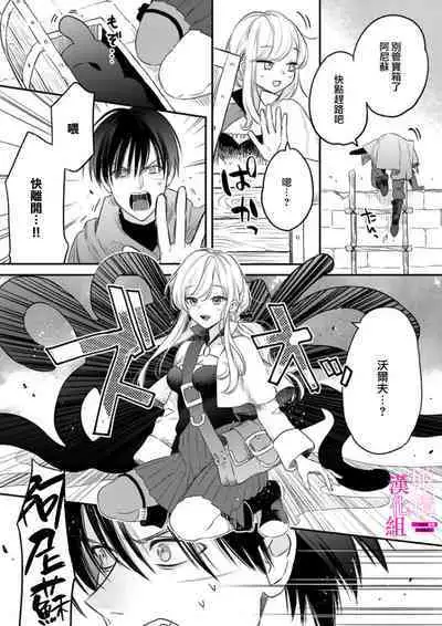 [ENVY] Zettai Ikasareru Ero Trap Dungeon ~Kokou no Kenshi-sama to Watashi no Boukenki~01-06 | 色情陷阱的地下城绝对会让你高潮的～高傲的剑士与我的冒险记～01-06 [Chinese] [橄榄汉化组]