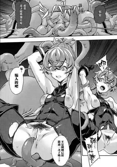 [Zutta] Hametsu Otome Shuu [Chinese] [无毒汉化组]