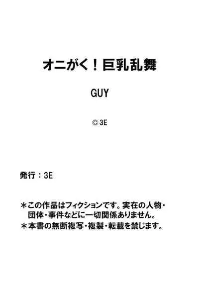 [GUY] OniGaku! Kyonyuu Ranbu (1) - Kukkoro Momotarou-chan ga Kyokon Futanari Onimusume ni Muriyari Yararechau! no Maki [Chinese]