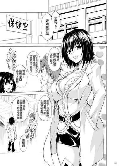 [TORA MACHINE (Kasukabe Taro)] Trouble Teachers ~Soushuuhen Daiisshuu~ (To Love-Ru) [Chinese] [BW重嵌]