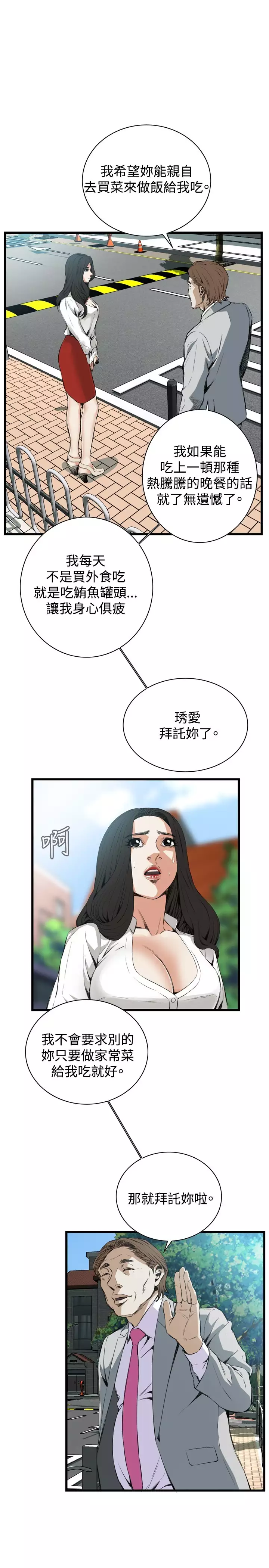 Take a Peek 偷窥 Ch.39~52 中文