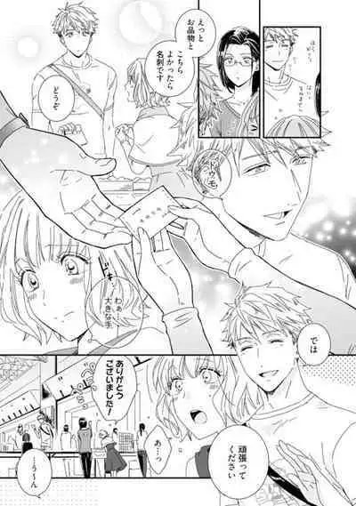 【 Rabu Chīku 】Kawaī Yajū-kun ＊ Gaikokujin Kareshi to Hiyokko Renai Hajimemashita ＊ Act.1