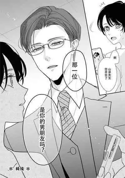 [Aizen Mana] Sumi-iri osananajimi no sokubaku ga tsurai | 浑身都是刺青的青梅竹马控制欲超强 1-7 [Chinese] [莉赛特汉化组]