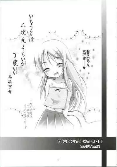 MOUSOU THEATER 28 -color