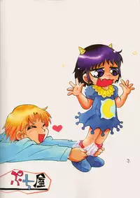 [Puchi-ya (Hoshino Fuuta)] Mitsubitashi (Mitsudomoe)