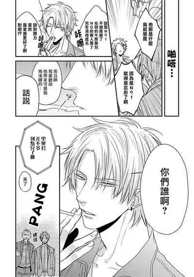 Alpha ga Alpha o Daku Houhou | α与α做爱的方法 1-6 完结