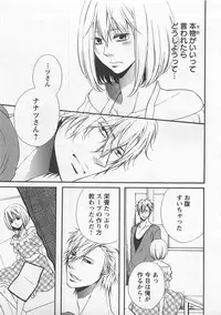 [Natsume Katsura] Momoiro Otokonoko