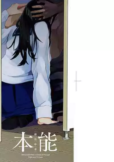 Honnou | 雌性欲求