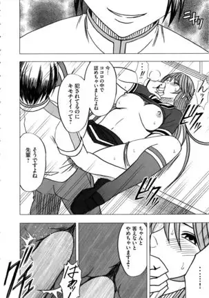 Virgin Control ~Takane no Hana o Tsumu you ni~