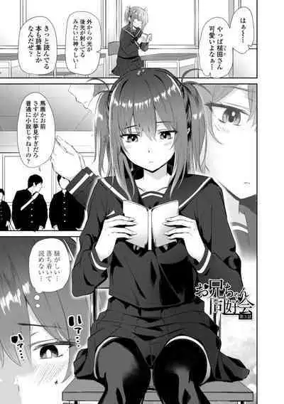 [Arsenal] Onii-chan no H na Otoshikata - How to make your brother like you for sex. [Digital]