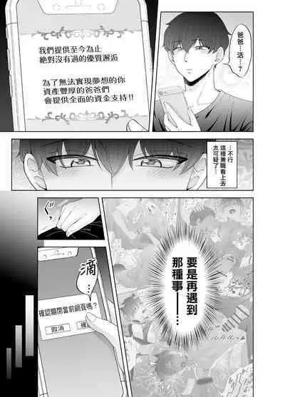 Kugakusei Touma-kun no Grey na Beit | 穷苦学生斗真的灰色打工 2 + 2.5 + 3 + 小漫画