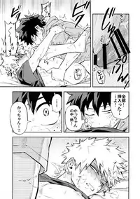 (Douyara Deban no Youda! 12) [Kometubu (Rittiri)] Kazehiki Kacchan to Boku no Koubousen (Boku no Hero Academia)