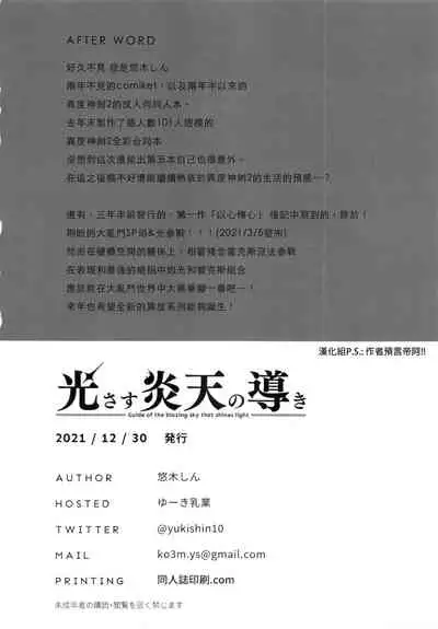 (C99) [Yuuki Nyuugyou (Yuuki Shin)] Hikari sasu Enten no Mitibiki (Xenoblade Chronicles 2) [Chinese] [禁漫漢化組]