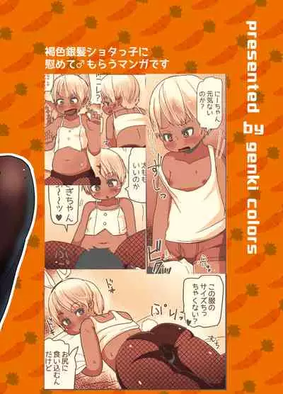 Bunny Cos no Kasshokukko♂ ga Genkidzukete Kureru Manga