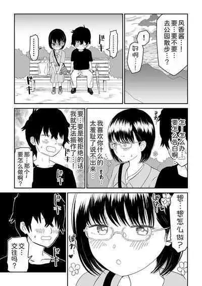 Kouhai Otaku Tomodachi JK ga Kawai Sugirumon de!