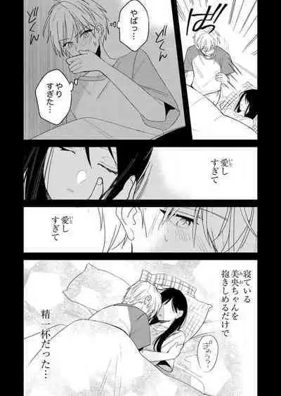 ga Dekinai Watashitachi~Chp.1-9