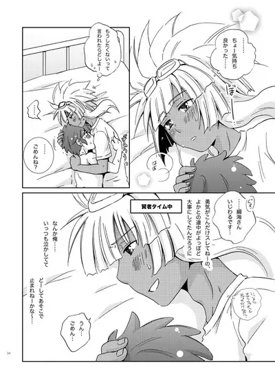 [Viva Mikinosuke (Katazaki Miki)] Love Affair 3 (Inazuma Eleven)