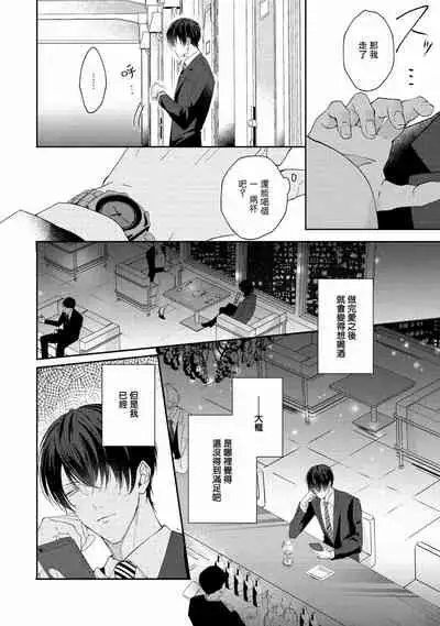 [Yamachi] Drastic f Romance | 激烈的F罗曼史 Ch. 1-3 [Chinese] [拾荒者汉化组] [Digital]