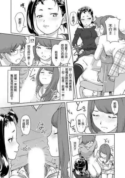 [Xiaowoo] Kaikan Change ♂⇔♀ ~Hajimete wa Onna no Karada de~ | 快感交換♂⇔♀～女體初體驗～ Ch. 1-15 [Chinese] [Digital]