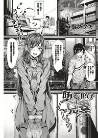 [Maki Tatsuki] Ochikake Niizuma (COMIC Kairakuten BEAST 2017-05) [Chinese] [Digital]