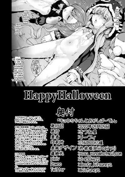 [Kitsuneya (Leafy)] Kyouka-chan to Okashi Party | Candy Party with Kyouka-chan (Princess Connect! Re:Dive) [English] [denialinred] [Digital]