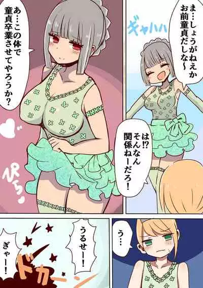 Chabatake vae no TS tanpenshu 3