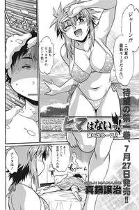 Namaiki! 2012-08 [Digital]