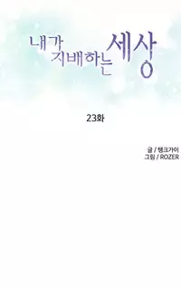 [Tankguy, ROZER] A World That I Rule Ch.01-35 [English] (Game of Scanlation) (Ongoing)