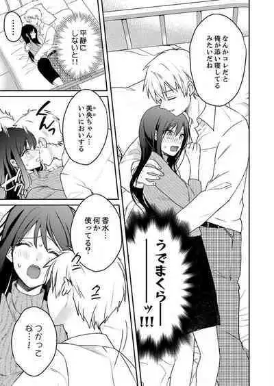 ga Dekinai Watashitachi~Chp.1-9