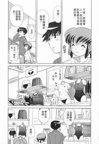 [Kotono Wakako] Okusama DE Naito 3 | 夜妻 3 [Chinese]