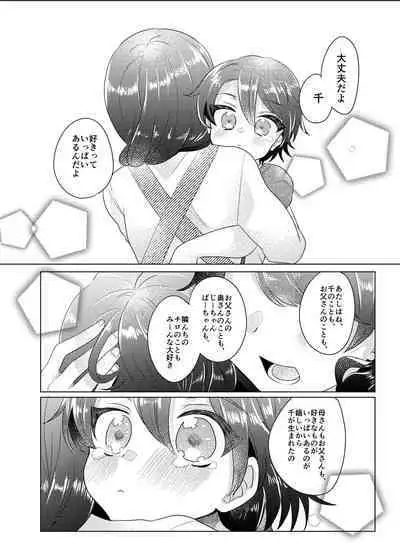 Bokura ga Otona ni Naru made ni 03