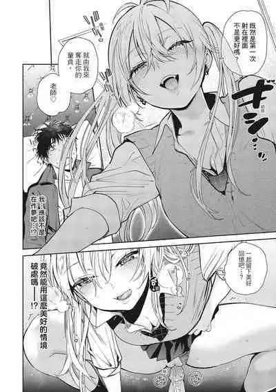 Amatoro Seikatsu | 蜜糖般的性活