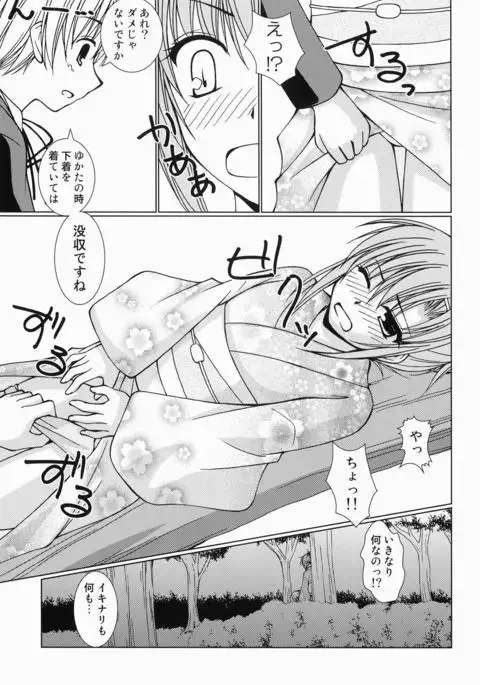 大丈夫っ！ゆかただから！