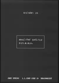 (CR37) [UA Daisakusen (Harada Shoutarou) Ruridou Gahou CODE:26 (Dragon Quest VIII)