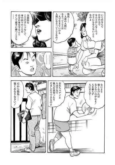 [Murasaki Reika] Enman Kazoku Okaa-san to no Himitsu